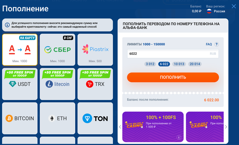 Способы пополнить счет в букмекерской конторе Mostbet